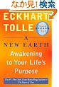 A New Earth (Oprah #61) (Oprah's Book Club)