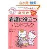 �n���[�L�e�B�̑������Ō�ɖ𗧂n���h�u�b�N (HELLO KITTY NATSUMESHA NURSE)