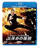 �W���j�[�E�C���O���b�V�� �C�x�߂̕�V[Blu-ray]