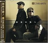 [CD]2HEARTS 約束の地へ(DVD付)