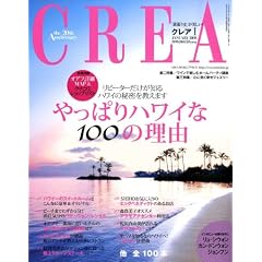 CREA (クレア) 2009年 01月号 [雑誌]