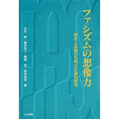�t�@�V�Y���̑z���́\���j�ƋL���̔�r�����_�I����