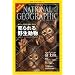 NATIONALGEOGRAPHIC(�i�V���i���W�I�O���t�B�b�N)���{�� 2010�N 01���� [�G��]