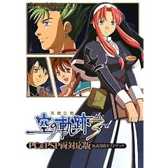 �p�Y�`�� ��̋O�� the 3rd PC&PSP ���Ή��� �����U���K�C�h�u�b�N