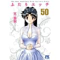 �ӂ���G�b�` 50 (�W�F�b�c�R�~�b�N�X)