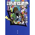 �ʍ��}���ِ푈II (�}���ِ푈�V���[�Y 6) (�p�앶��)