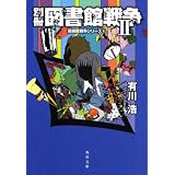 �ʍ��}���ِ푈II (�}���ِ푈�V���[�Y 6) (�p�앶��)�L�� �_�ɂ��