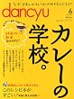 dancyu (�_���`���E) 2013�N 06���� [�G��]