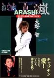 [Book]石坂ヒロユキ 嵐 大野智 コンプリートお宝フォトファイル Starring (RECO BOOKS)