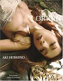 ほしのあき写真集 ORIGIN (単行本)