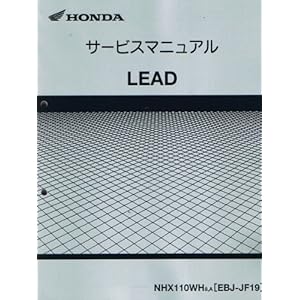 【クリックで詳細表示】ホンダ リード110/LEAD110(EBJ-JF19) サービスマニュアル/整備書 60GFM00 c