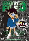 [DVD]高山みなみ 名探偵コナン シークレットファイルVol.3