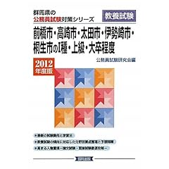 �O���s�E����s�E���c�s�E�ɐ���s�E�ː��s��1��E�㋉�E�呲���x�q2012�N�x�Łr (�Q�n���̌����������΍�V���[�Y)