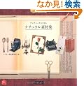 �A���e�B�[�N�X�^�C�� �i�`�������f�ޏW (ASCII Design Collection)