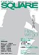 CINEMA SQUARE vol.30 (HINODE MOOK 41)