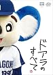 �h�A���̂��ׂ� [DVD]