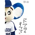 �h�A���̂��ׂ� [DVD]
