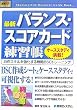�}����� �ŐV�o�����X�E�X�R�A�J�[�h���K�� (How�]nual Business Guide Book)