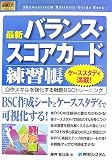 �}����� �ŐV�o�����X�E�X�R�A�J�[�h���K�� (How�]nual Business Guide Book)