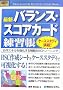�}����� �ŐV�o�����X�E�X�R�A�J�[�h���K�� (How�]nual Business Guide Book)