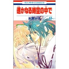 �y���Ȃ鎞��̒��� 17 (�ԂƂ�߃R�~�b�N�X)