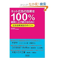 �l�b�g�L���̌��ʂ�100%�m���ɏグ�����邽�߂Ɂ\�L�����ʑ���̃|�C���g (��`��cBusiness Books)