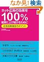 �l�b�g�L���̌��ʂ�100%�m���ɏグ�����邽�߂Ɂ\�L�����ʑ���̃|�C���g (��`��cBusiness Books)