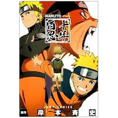 NARUTO�\�N�S�E (�W�����v�R�~�b�N�X)