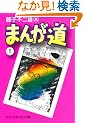 �܂񂪓� (1) (�������Ɂ\�R�~�b�N��)