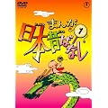 �܂񂪓��{�̂΂Ȃ� DVD��1��
