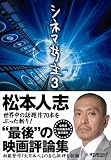 [Book]松本人志 シネマ坊主3