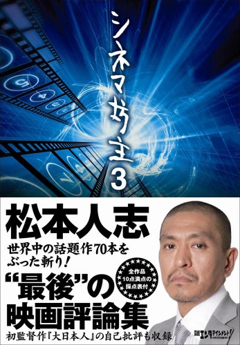  シネマ坊主3