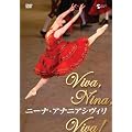 �j�[�i�E�A�i�j�A�V���B�� Viva,Nina,Viva! [DVD]