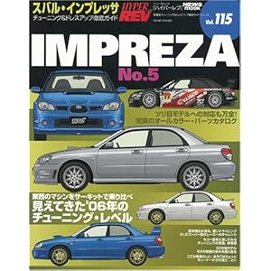 【クリックで詳細表示】スバル・インプレッサ NO.5(ハイパーレブ 115 車種別チューニング＆ドレスアップ徹底ガイド) (ニューズムック―ハイパーレブ) [ムック]