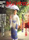 [Book] きものサロン 2008年 07月号 [雑誌]