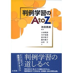 判例学習