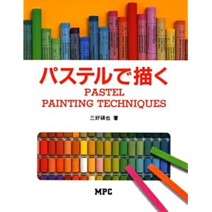 �p�X�e���ŕ`��