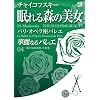 �ؗ�Ȃ�o���G 4 �����X�̔��� / �`���C�R�t�X�L�[ (���w��DVD BOOK)