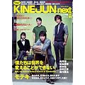 KINEJUN next Vol.04�@�u�l�����͐��E��ς��邱�Ƃ��ł��Ȃ��B�v�u���e�L�v����W