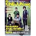 KINEJUN next Vol.04�@�u�l�����͐��E��ς��邱�Ƃ��ł��Ȃ��B�v�u���e�L�v����W