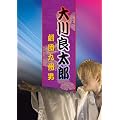 ���Ǒ��Y ���c��B�j [DVD]