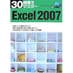 30���ԂŃ}�X�^�[ Excel2007�\WindowsVista�Ή�