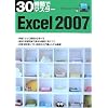 30���ԂŃ}�X�^�[ Excel2007�\WindowsVista�Ή�