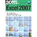 30���ԂŃ}�X�^�[ Excel2007�\WindowsVista�Ή�