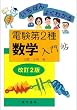 �����΂�悭�킩��d����2�퐔�w���咟