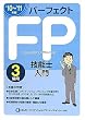 �p�[�t�F�N�gFP�Z�\�m����3���p�q�f10�]�f11�N�Łr