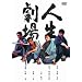 ���̍��f��@�u�l������v [DVD]