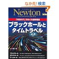 �u���b�N�z�[���ƃ^�C���g���x���\�u����̌��v���߂���ŐV���_ (�j���[�g�����b�N Newton�ʍ�)