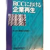 RCC�ɂ������ƍĐ�