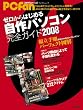 �[������͂��߂鎩��p�\�R�����S�K�C�h 2008 (�}�C�R�~���b�N)
